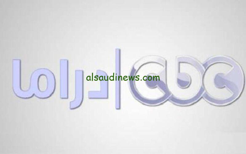 “حملها دلوقتي” تردد قناة CBC Drama 2024 الجديد على النايل سات والعرب سات
