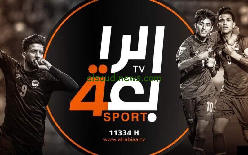تردد قناة الرابعة العراقية 2024 علي النايل سات وتابع أفضل المباريات من بيتك