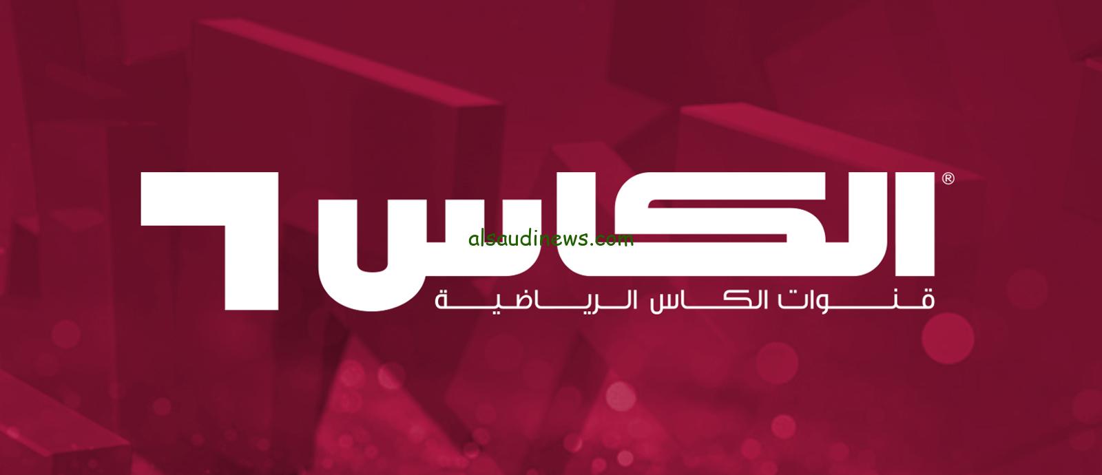 “نزلها حالا” تردد قناة الكأس الجديد 2024 لمشاهد أقوى البطولات والدوريات “أخر تحديث قبل رمضان”