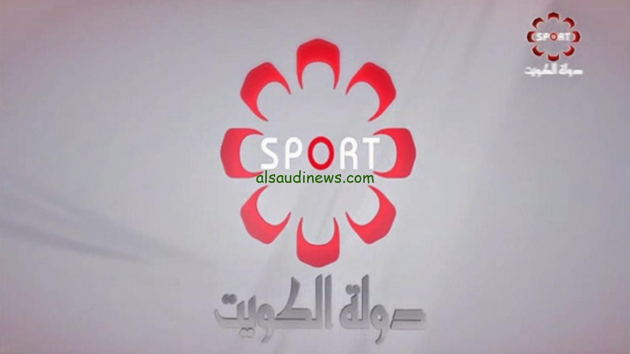 تردد قناة الكويت الرياضية 2024 الجديد قبل رمضان وشاهد متعة البطولات