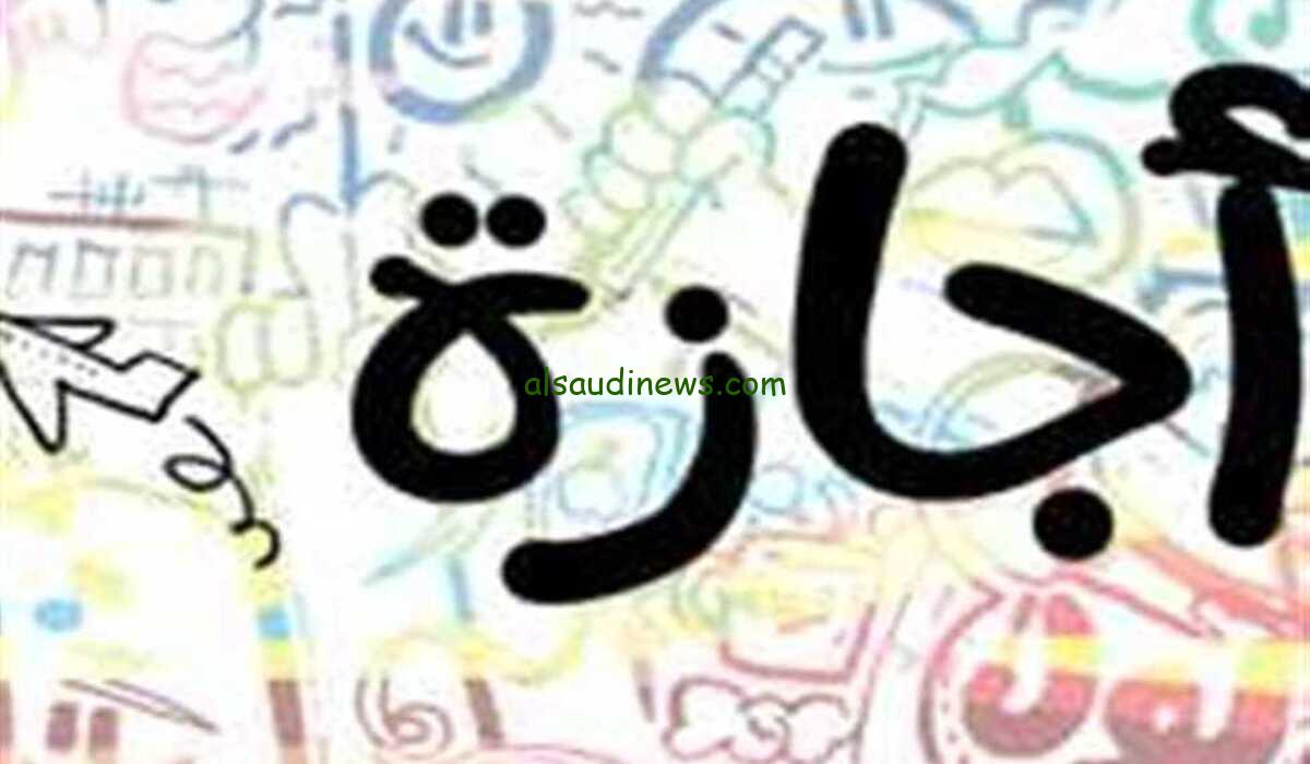 عطلة رسمية بالعراق: مجلس الوزراء يوضح جدول العطلات الرسمية في العراق 2024