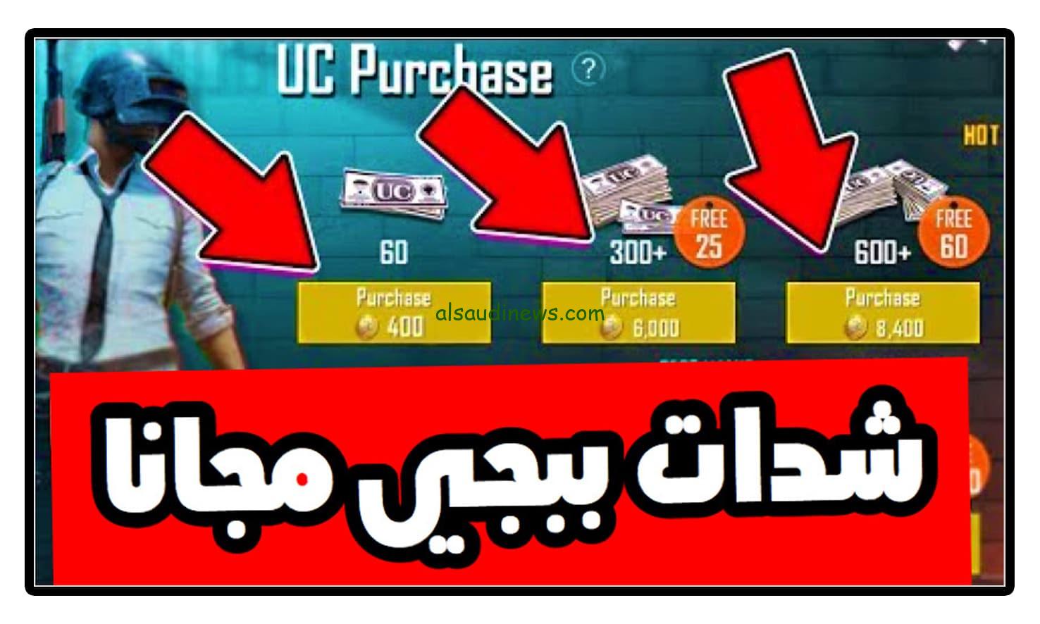 شحن شدات pubg mobile بأمان: اشحن شدات ببجي موبايل بالايدي 2024 من غير ما يتم حظر حسابك الآن