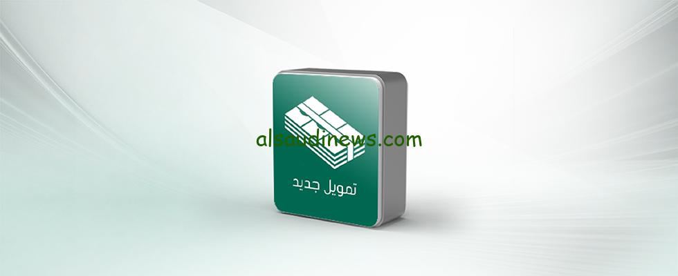 شروط تمويل البنك الأهلي السعودية الشخصي SNB قصير الأجل في المملكة
