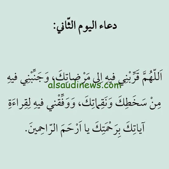 دعاء ثانى يوم رمضان.. افضل الادعية المستجابه فى الثانى من رمضان ٢٠٢٤