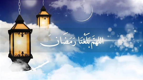 أجمل دعاء دخول شهر رمضان قصير أجمل أدعية استقبال الشهر الكريم