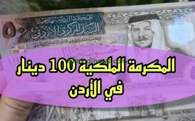 “الآن Jordanian scholarship: رابط وشروط تسجيل المكرمة الملكية الاردنية 2024 عبر موقع صندوق المعونة الوطنية takaful.naf.gov.jo