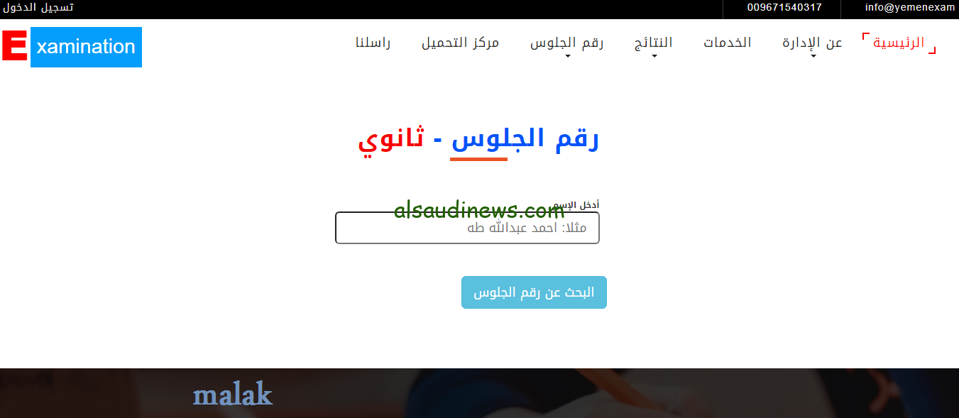 أرقام الجلوس الصف الثالث الثانوي في اليمن 2024 عبر موقع yemen exam