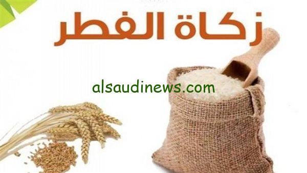 دار الإفتاء توضح زكاة عيد الفطر المبارك 2024 اعرف قيمتها ولمن تعطى وشروطها