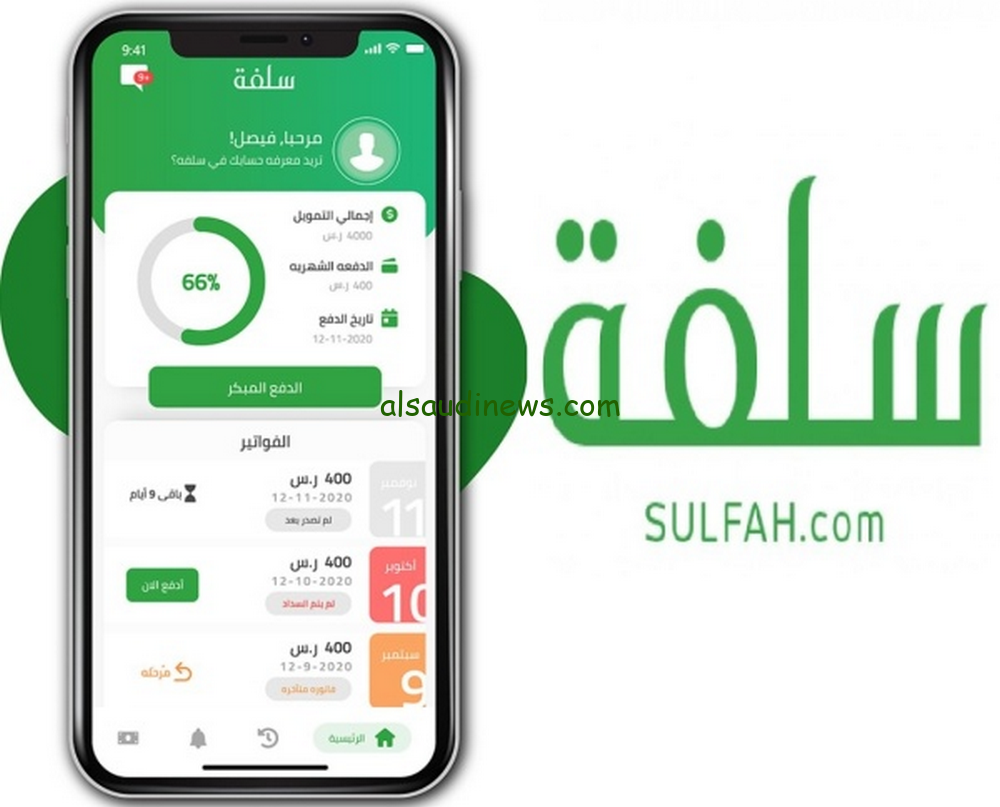 وداعًا للديون.. تمويل منصة سلفة 2024 بدون كفيل أو مصاريف إدارية
