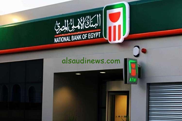 استثمر فلوسك وانت مطمن ” فوائد 100 ألف في البنك في الشهر 2024.. شهادات البنك الاهلي الجديدة