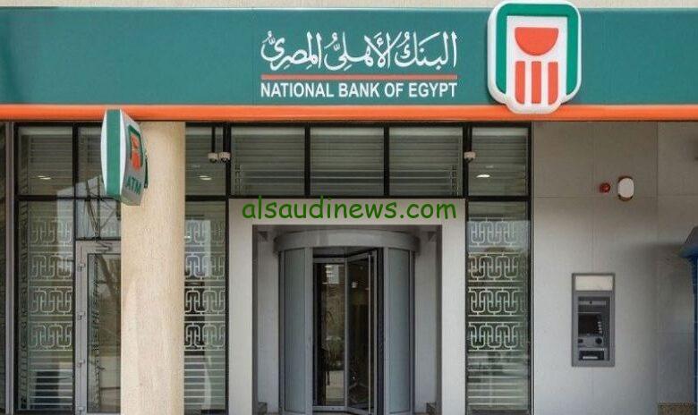 اعلى عائد 30%.. شهادات البنك الاهلى الجديدة بعائد مرتفع بعد قرارات البنك المركزى