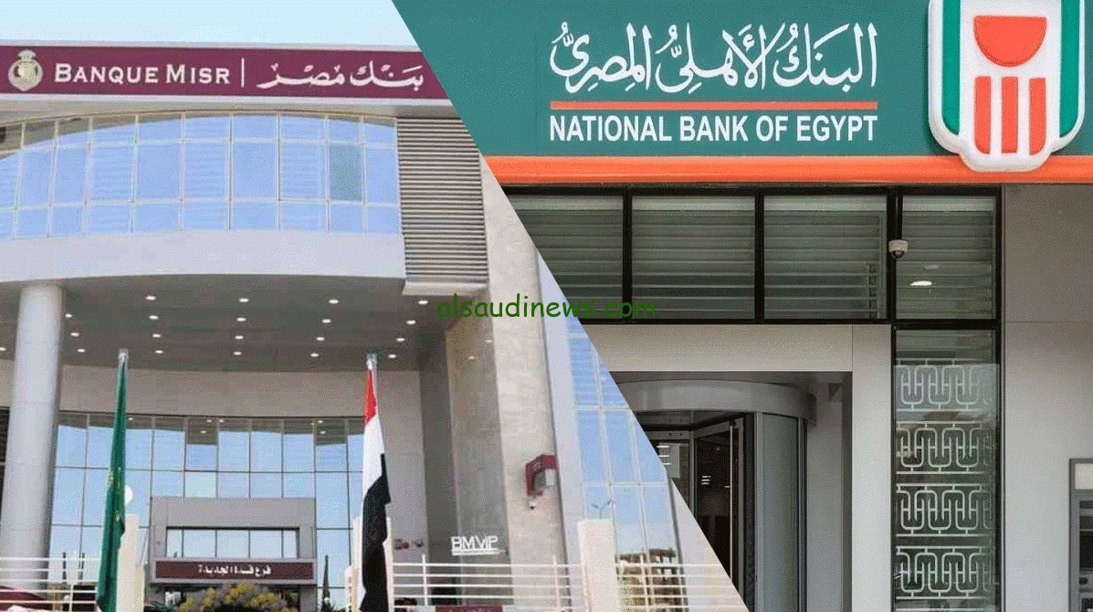 مفاجأة بنك مصر لعملائه: شهادات بنك مصر 30% بأعلى عائد في التاريخ وكيفية الحصول عليها