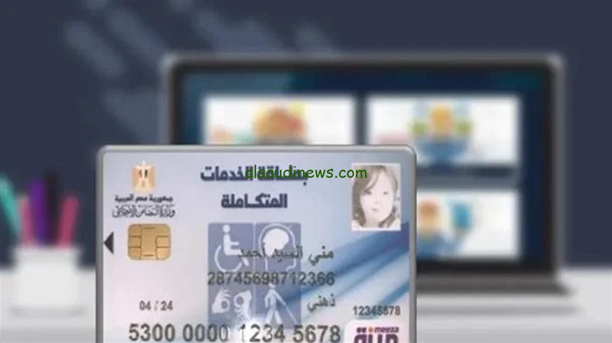 طريقة الاستعلام عن بطاقة الخدمات المتكاملة 2024 باستخدام الرقم القومي