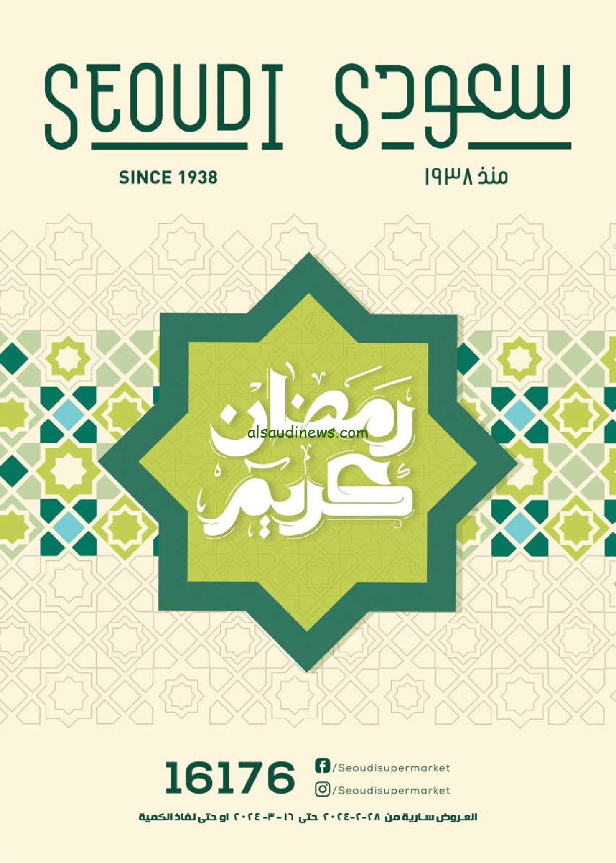 “عالم من التوفير” عروض سعودي ماركت اليوم الخميس 7 مارس 2024 حتى 16 مارس