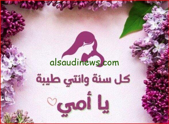 عيد الأم.. ما قصة عيد الأم وكيفية الإحتفال بهذا اليوم الجميل