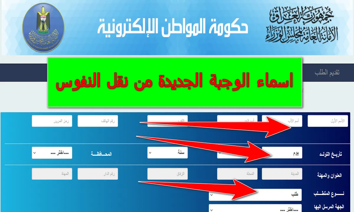 ظهرت دلوقتي.. كشوفات أسماء نقل النفوس الوجبة الأخيرة في العراق PDF