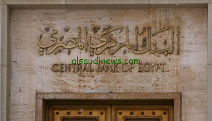 السيطرة علي السوق السوداء : اهم قرار البنك المركزي اليوم 5 مارس 2024 وزيادة الفوائد بالبنوك المصرية