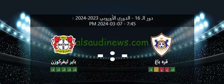 موعد مباراة باير ليفركوزن وقره باغ في الدوري الأوروبي 2024 والقنوات الناقلة