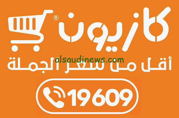 وفر في رمضان… عروض كازيون رمضان 2024 عروض وخصومات كبيرة