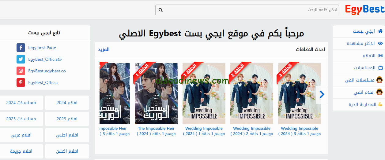 رابط موقع Egybest ايجي بست 2024 الاصلي لمتابعة الأفلام والمسلسلات الحصرية