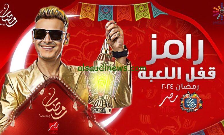 “مفاجأت غير متوقعة” فكرة برنامج رامز جلال للموسم الجديد “رامز قفل اللعبة”