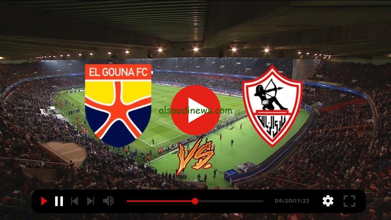 القنوات الناقلة لمباراة الزمالك والجونة اليوم فى الدورى المصرى 2024 وموعد اللقاء وتشكيلة الفريقين