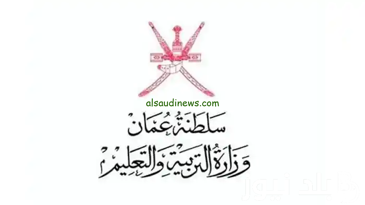 “الآن” كيفية استخراج نتائج الدبلوم العام في عمان 2024 الرسمي عبر certificate.moe.gov.om