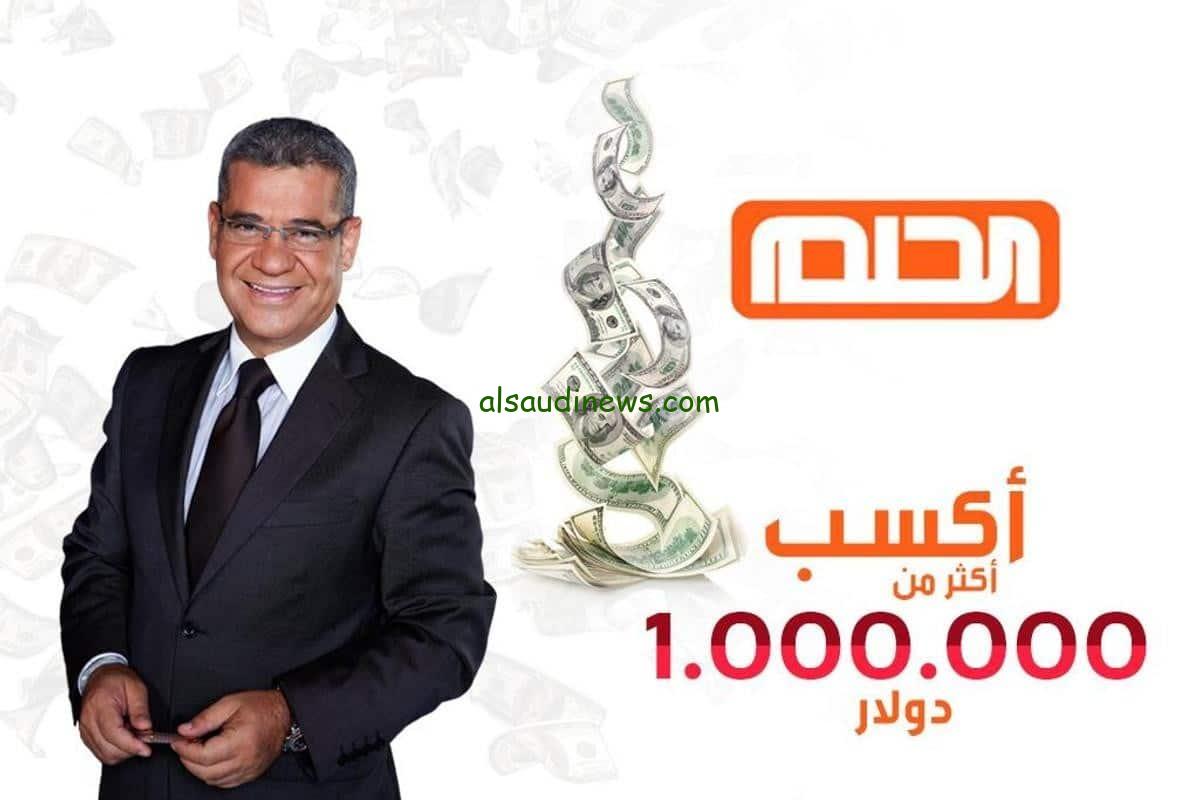 “اشترك وأربح” مسابقة الحلم 2024 في رمضان والشروط المطلوبة وأرقام التواصل