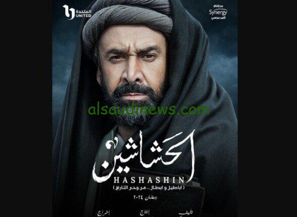 موعد عرض الحلقة الثالثة من مسلسل الحشاشين عبر قناة dmc بجودة hd
