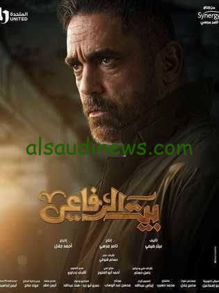 موعد عرض مسلسل بيت الرفاعى 2024 الحلقة 2 الثانية على قناة اون دراما on drama ..خلاف بين الاب وابنة