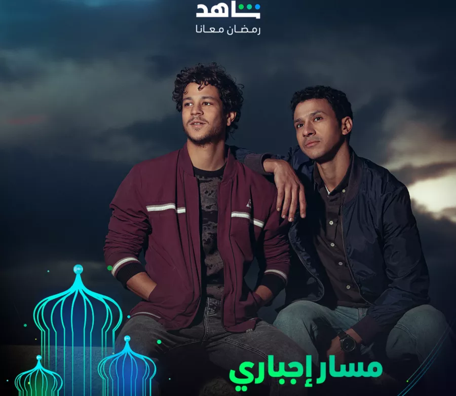 حسين وعلي.. موعد عرض مسلسل مسار إجباري والقنوات الناقلة.. مسلسلات رمضان 2024