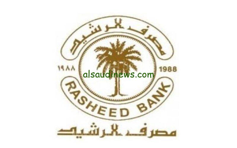مبــروك| فتح باب التقديم الالكتروني على طلب سلف مصرف الرشيد في العراق لجميع الفئات الحاملة بطاقة النخيل