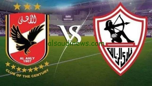 الساعة كام.. موعد مباراة الاهلى والزمالك فى نهائى كأس مصر 2024 والقنوات الناقلة للقاء