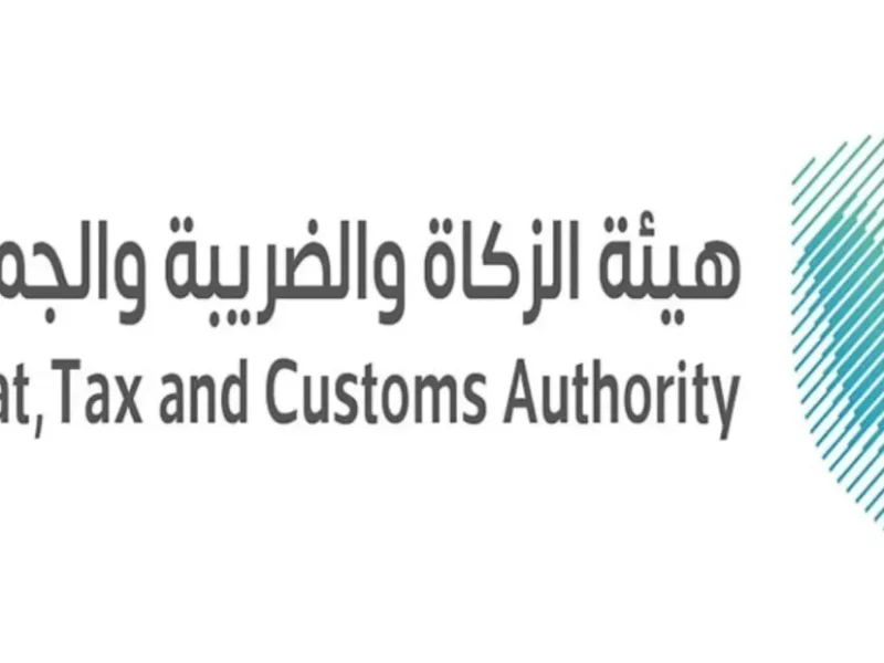 إلحق قدم.. وظائف هيئة الزكاة والضريبة لحملة البكالوريوس