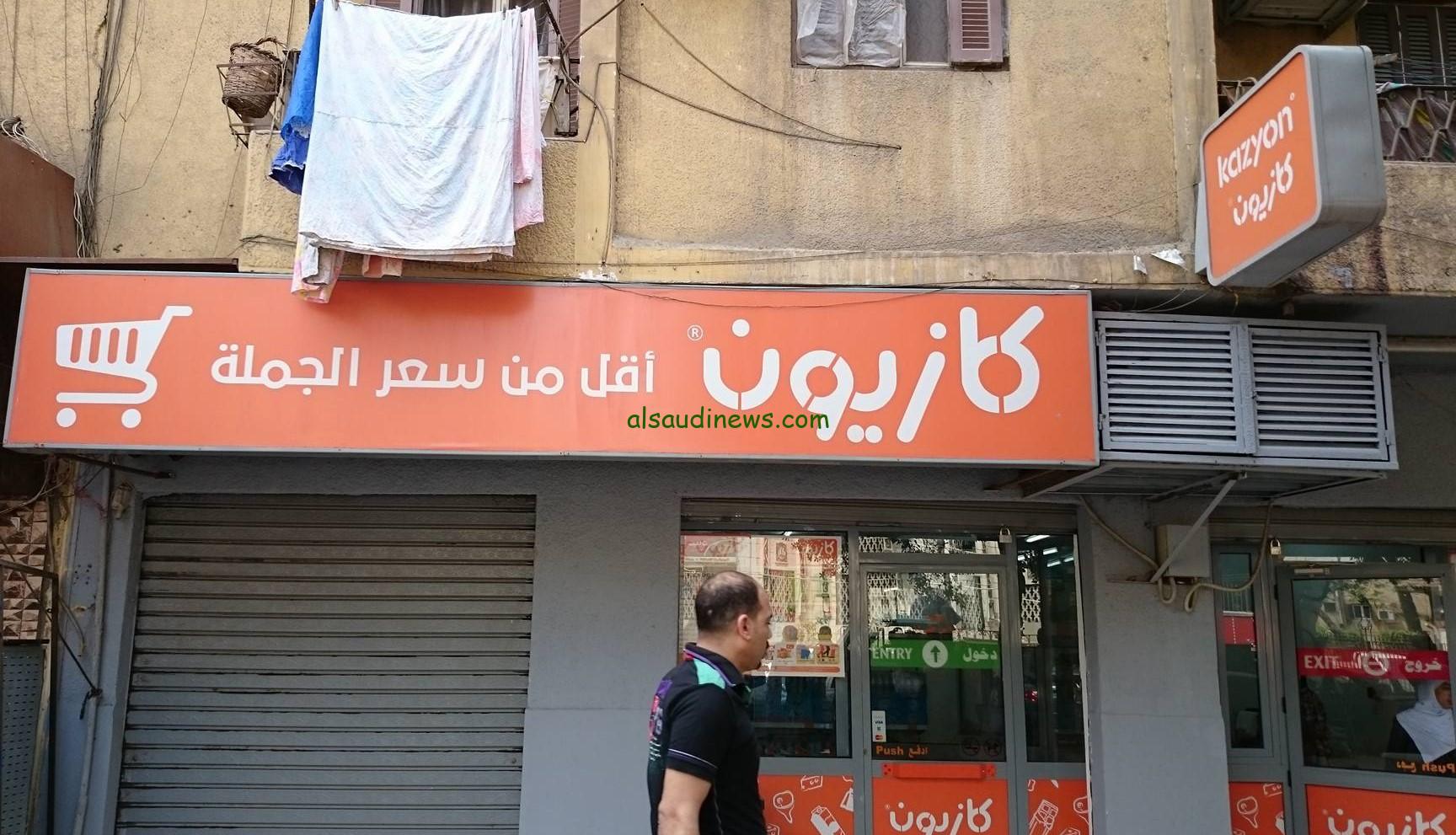 “وفر فلوسك” عروض كازيون اليوم بمناسبة رمضان السبت 2-3-2024 في جميع الفروع