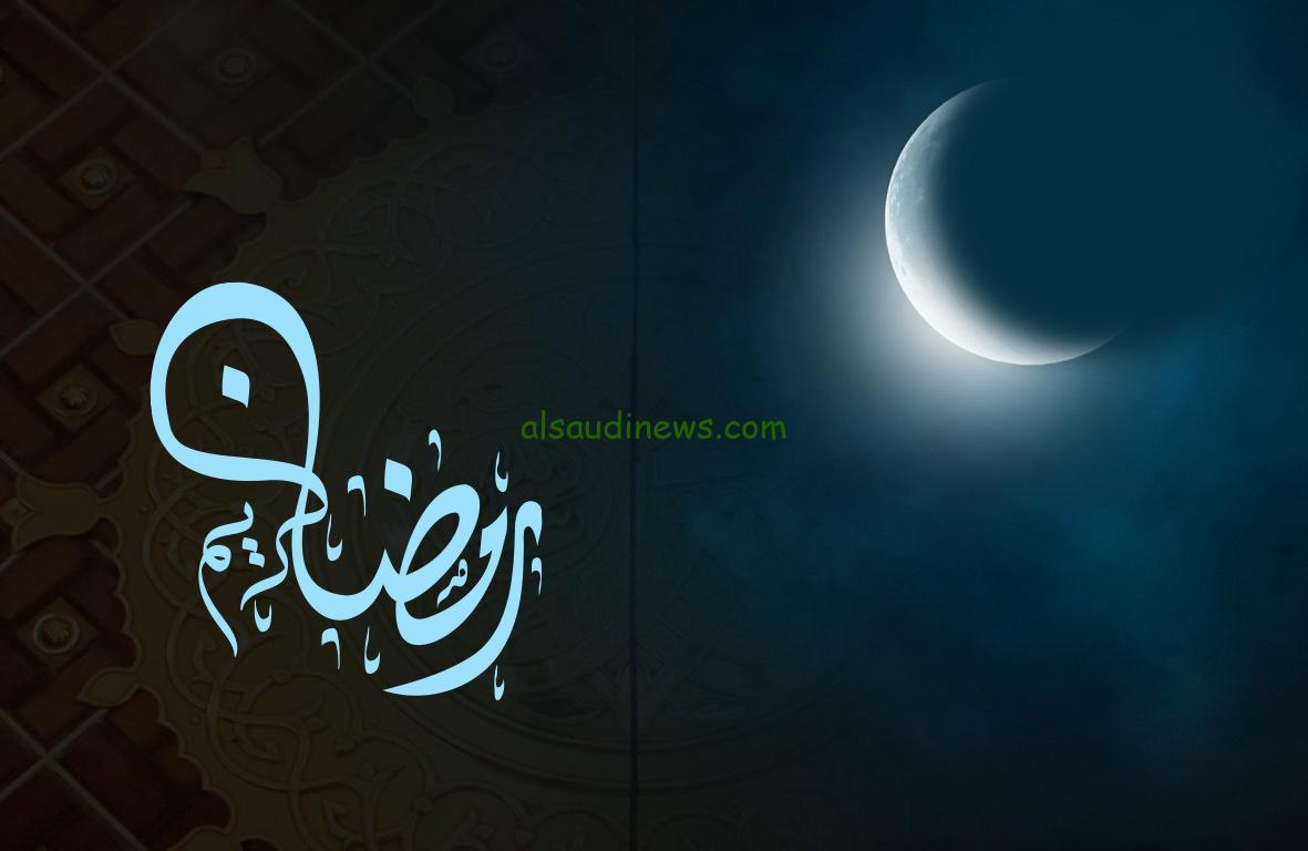 يلا استعد لرمضان| اعرف موعد شهر رمضان في 2024 في السعودية