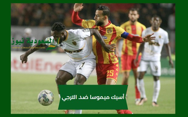 الترجي ضد صن داونز .. نتيجة مباراة الترجي وأسيك ميموزا اليوم في إياب دوري أبطال أفريقيا