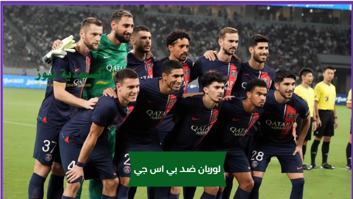 بي اس جي يتفوق بأربعة.. نتيجة مباراة باريس سان جيرمان ولوريان اليوم في الدوري الفرنسي