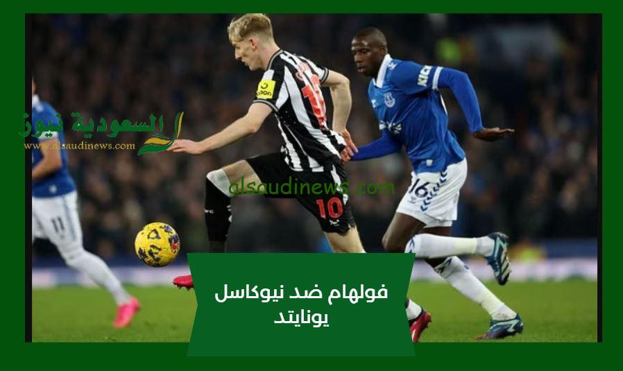 إنتصار بهدف غيمارايش.. نتيجة مباراة نيوكاسل يونايتد وفولهام اليوم في الدوري الانجليزي