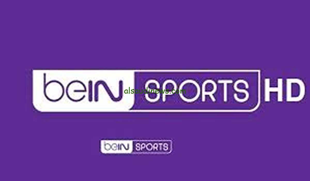 تردد بين سبورت اسيا BeiN Sport Hd 2024 الجديدة الناقلة لأمتع وأهم المباريات والبطولات على الأقمار الصناعية
