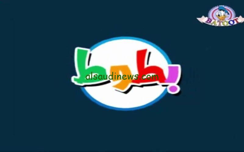 تحديث مايو.. تردد قناة بطوط كيدز 2024 لمتابعة اجمل برامج الاطفال بجودة عالية على النايل سات وعرب سات