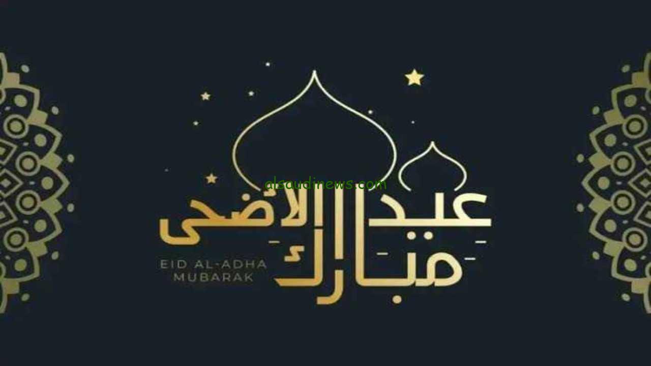 تعرف على موعد اجازة عيد الاضحى المبارك 2024 وكم باقى على اول ايام العيد