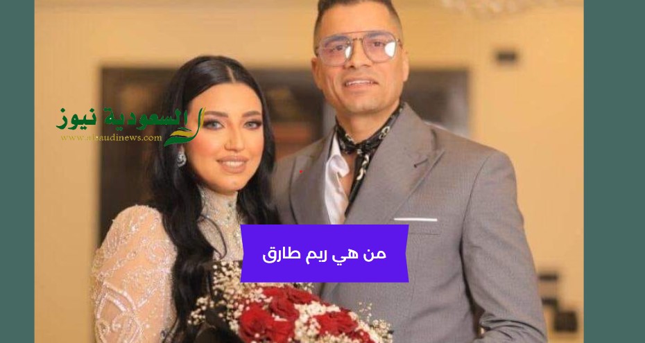 إلعب يا شاكوش.. من هي ريم طارق زوجة حسن شاكوش السابقة بعد أنباء زواجها