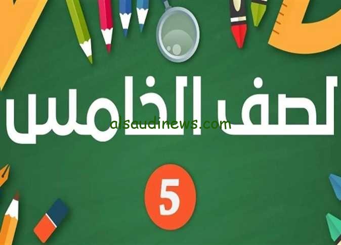 بالاسم فقط.. رابط نتيجة الصف الخامس الابتدائى الترم الثانى 2024 عبر بوابة التعليم الاساسى جميع المحافظات