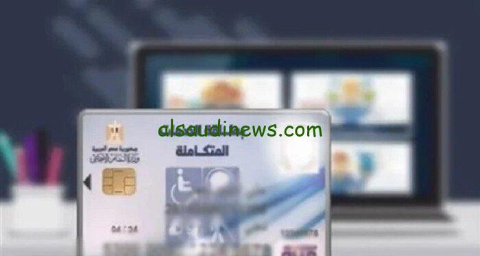 استعلم الان.. رابط الاستعلام عن كارت الخدمات المتكاملة بالرقم القومى 2024 عبر موقع وزارة التضامن الاجتماعى