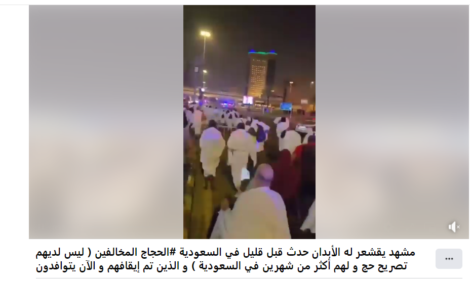 “صعود عرفه بدون تصريح” .. حقيقة السماح للحجاج المخالفين بالحج بعد الفيديوهات الأخيرة