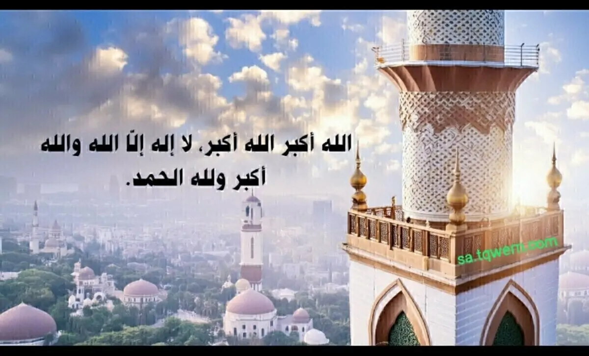 تحميل تكبيرات عيد الأضحى لبيك اللهم لبيك تكبيرات الحج mp3 بدون نت