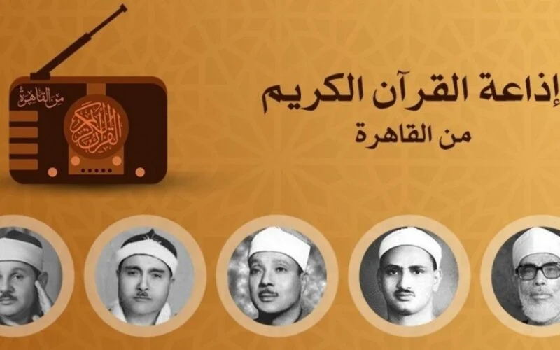 نزلها الأن وإسمع القرأن بأفضل الأصوات.. تردد قناة إذاعة القرآن الكريم علي النايل سات