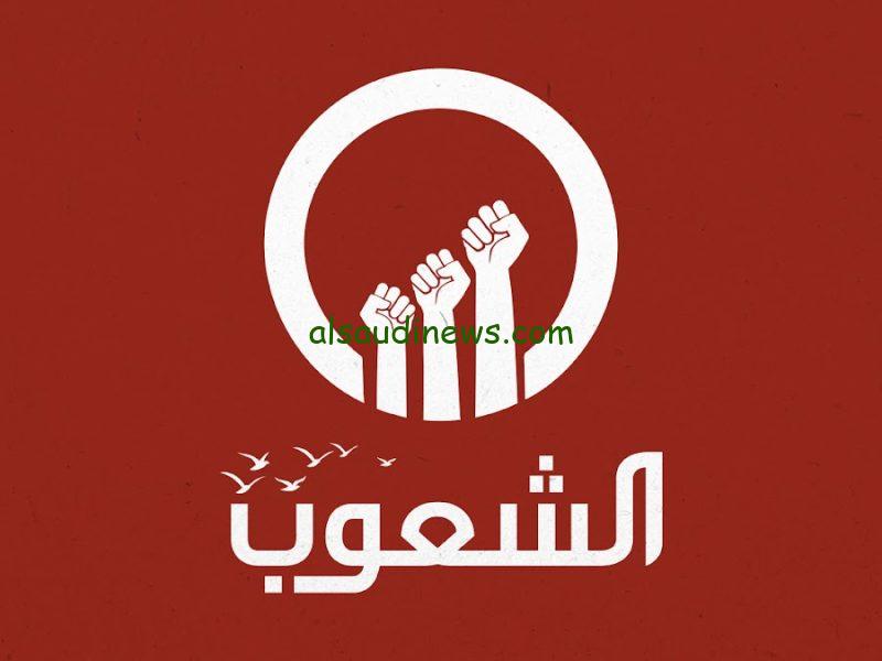شاهد كافة الأحداث.. تردد قناة الشعوب الجديد علي النايل سات بأقوي أشارة