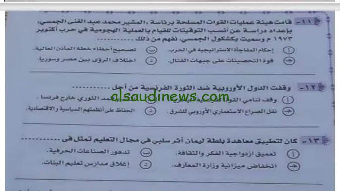 اجابات الاسئله كاملة.. تسريب امتحان التاريخ للصف الثالث الثانوي 2024 عبر جروب شاومينج بيغشش ثانوية السرى على تليجرام